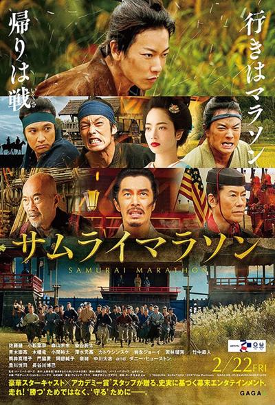 دانلود فیلم ماراتن سامورایی Samurai Marathon 2019