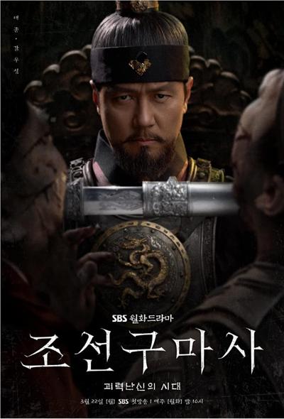 دانلو سریال جن گیر چوسان Joseon Exorcist 2021 - فصل اول