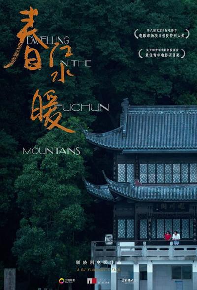 دانلود فیلم زندگی در کوهستان فوشان Dwelling in the Fuchun Mountains 2019