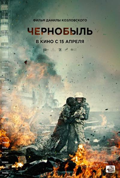 دانلود فیلم چرنوبیل یک پرتگاه Chernobyl: Abyss 2021