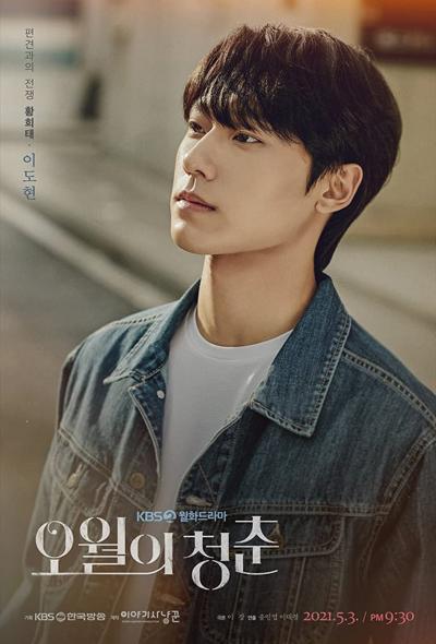 دانلود سریال بهاره جوانی Oworui Cheongchun 2021