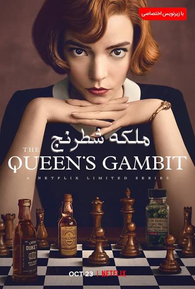 دانلود سریال گامبی وزیر The Queen's Gambit 2020